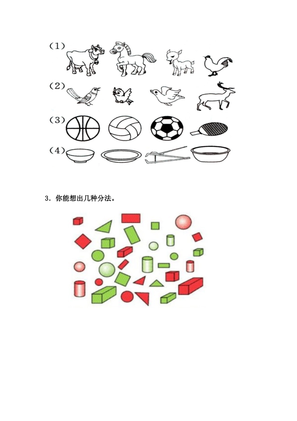 （教案）按不同标准分类(1)_第2页