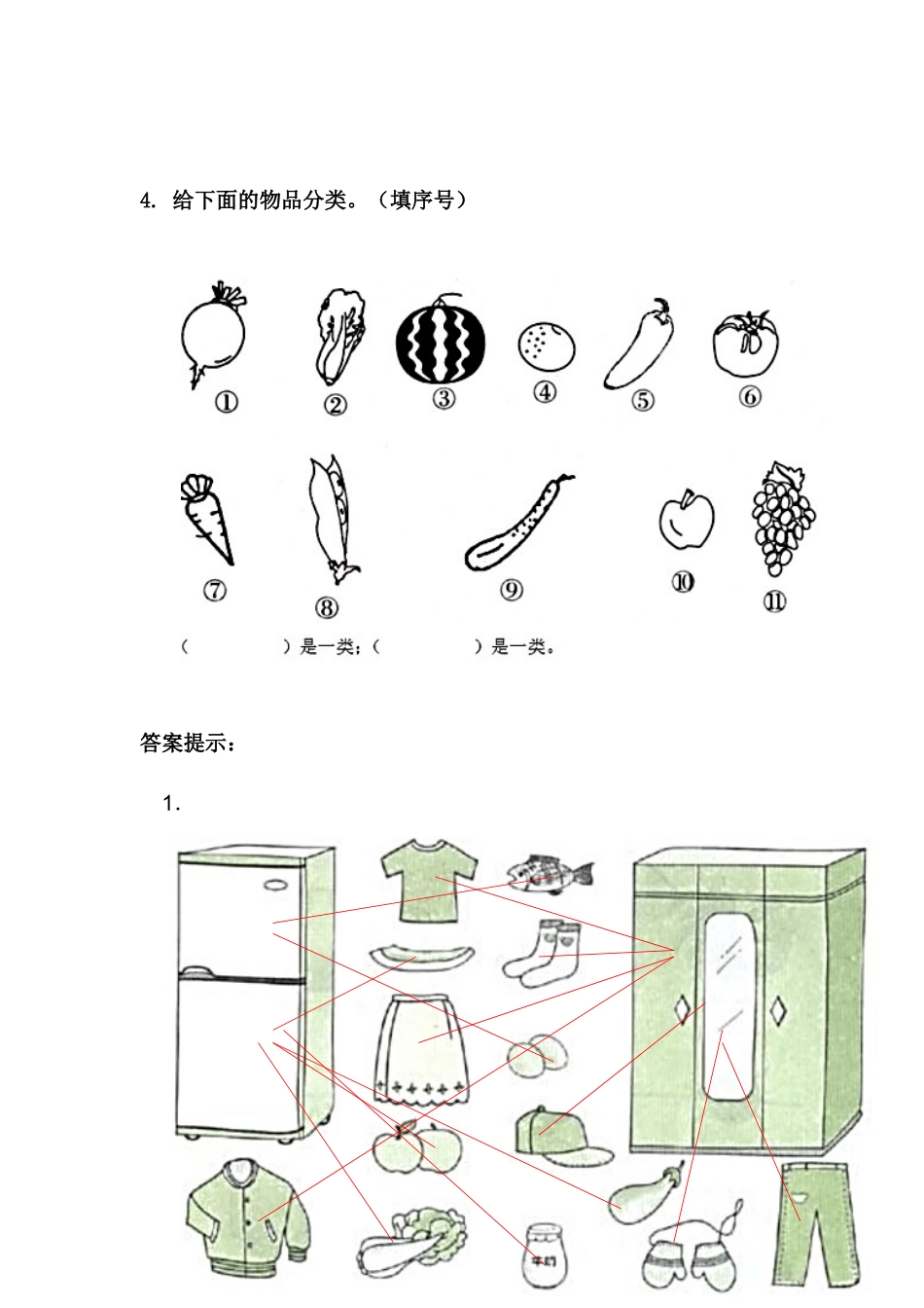 （教案）按不同标准分类(1)_第3页
