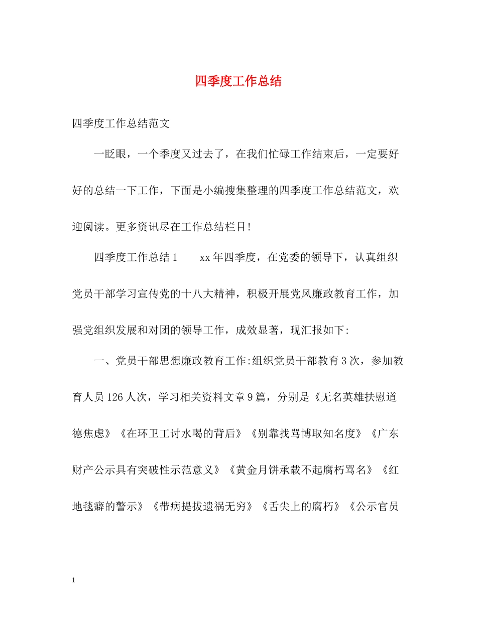 四季度工作总结_第1页