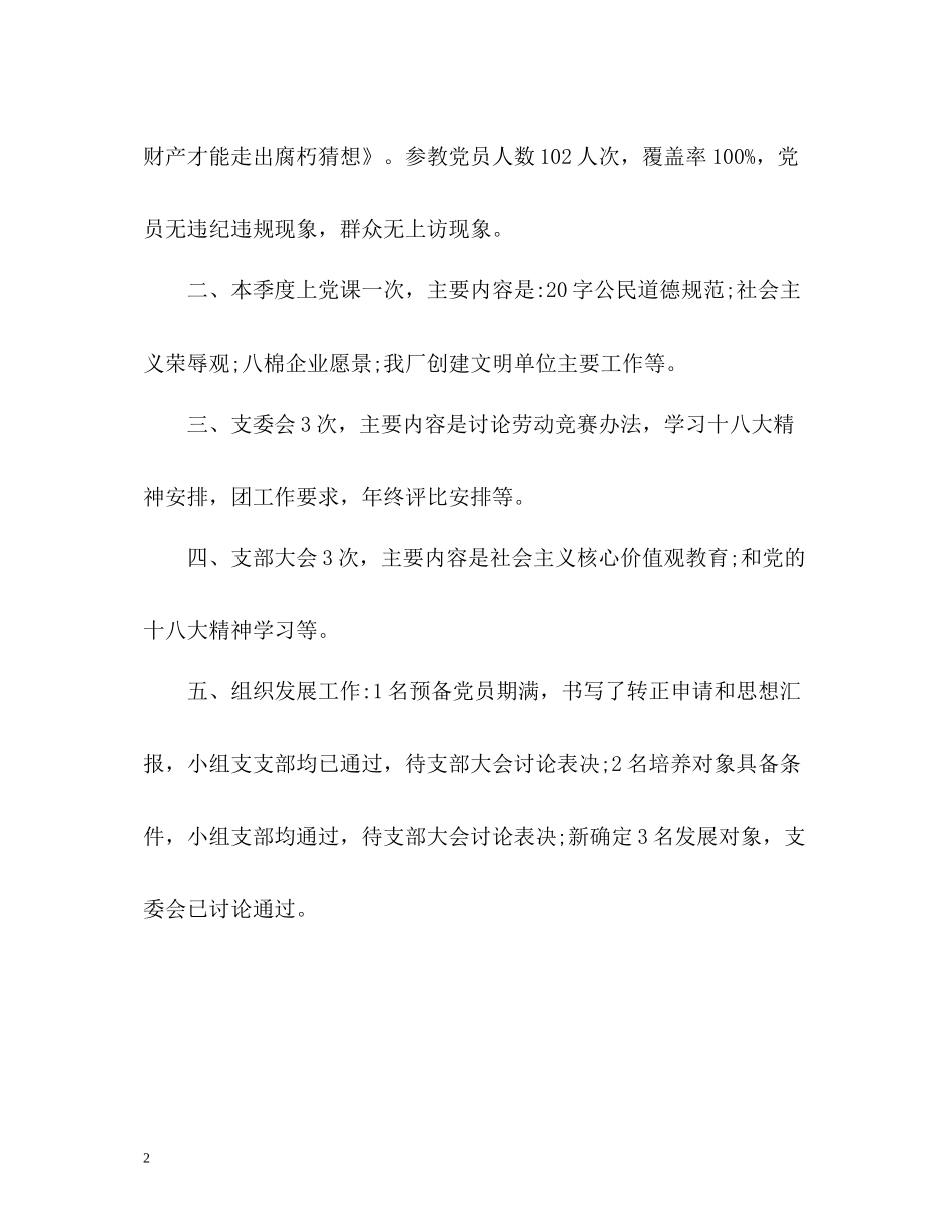 四季度工作总结_第2页