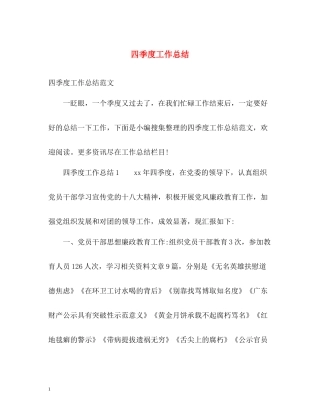 四季度工作总结