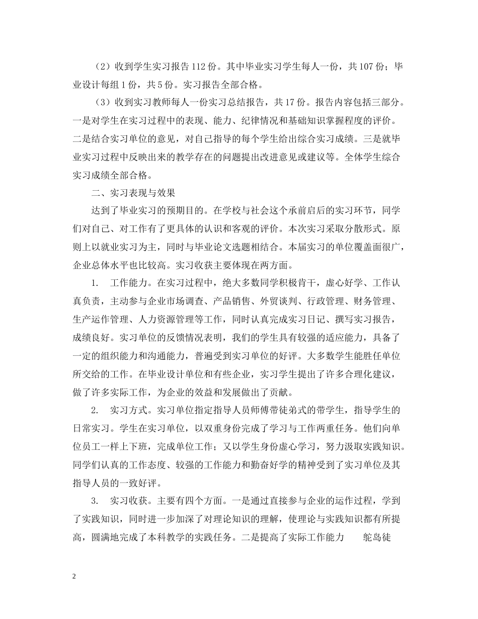 市场营销系毕业实习总结报告2_第2页