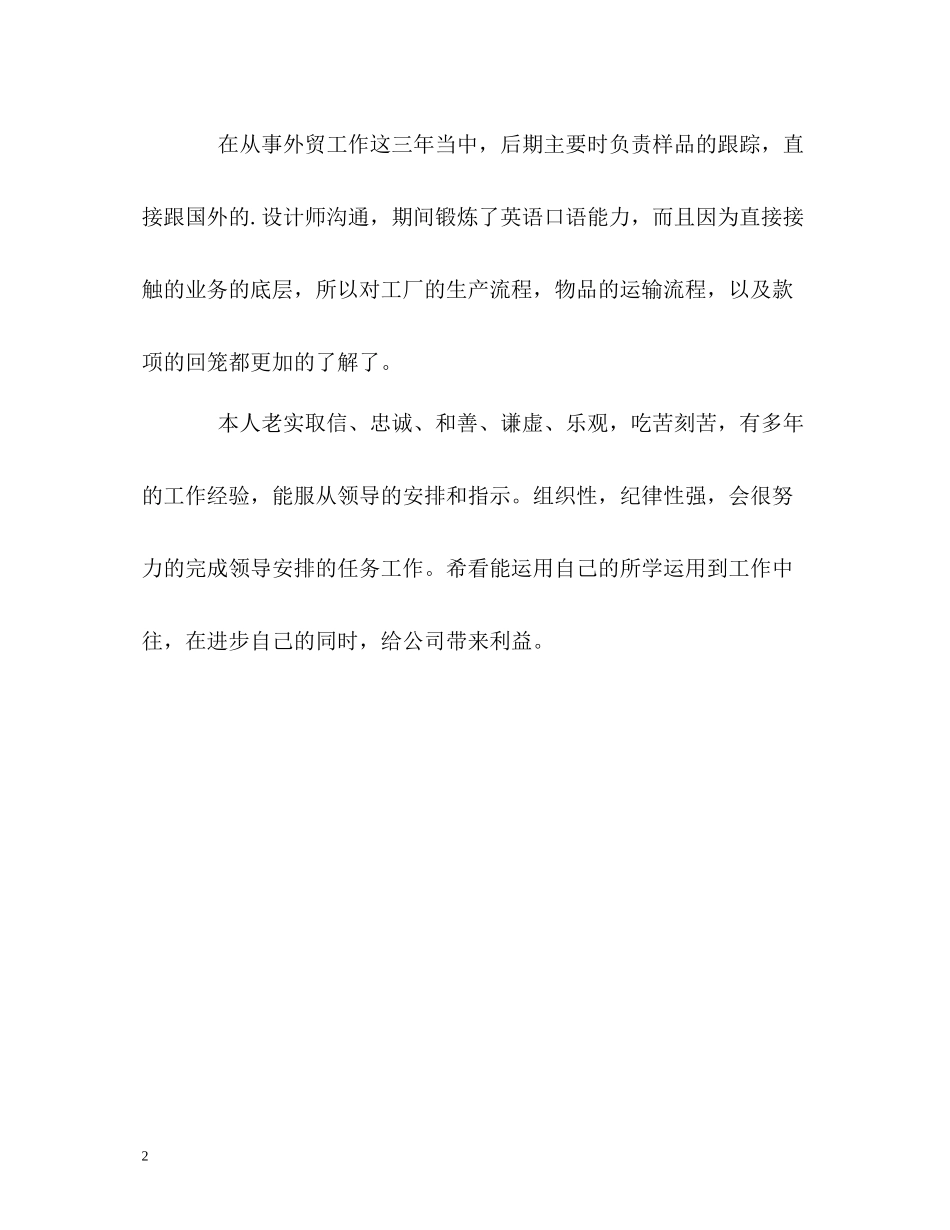 外贸经济专业毕业生工作的自我评价_第2页