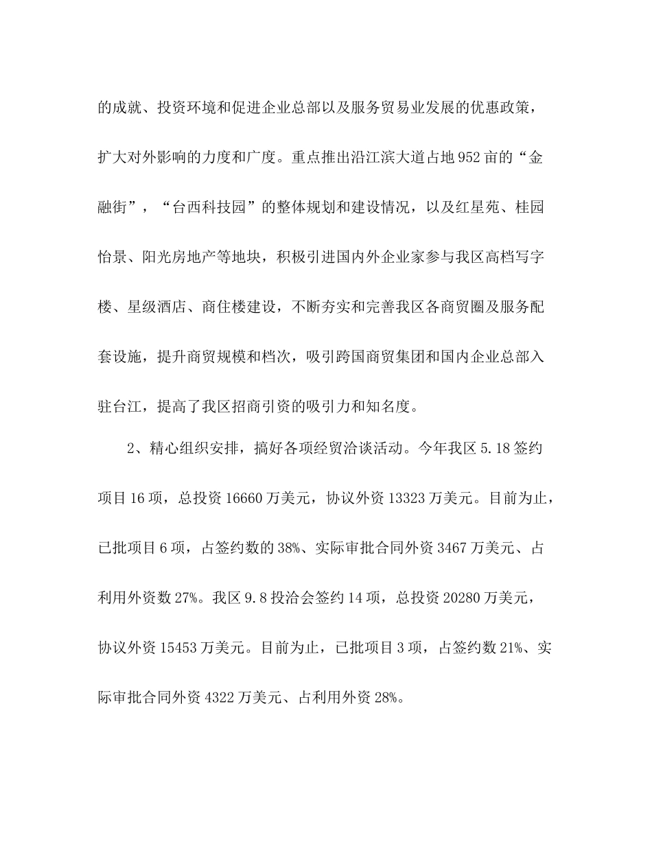 区外经贸局年工作总结与年工作思路_第2页