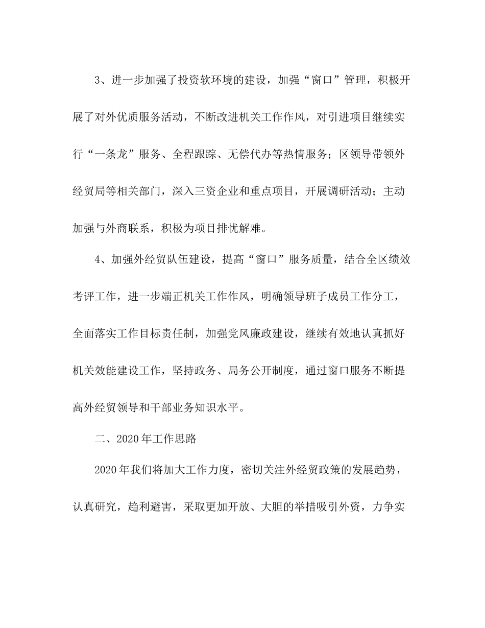 区外经贸局年工作总结与年工作思路_第3页