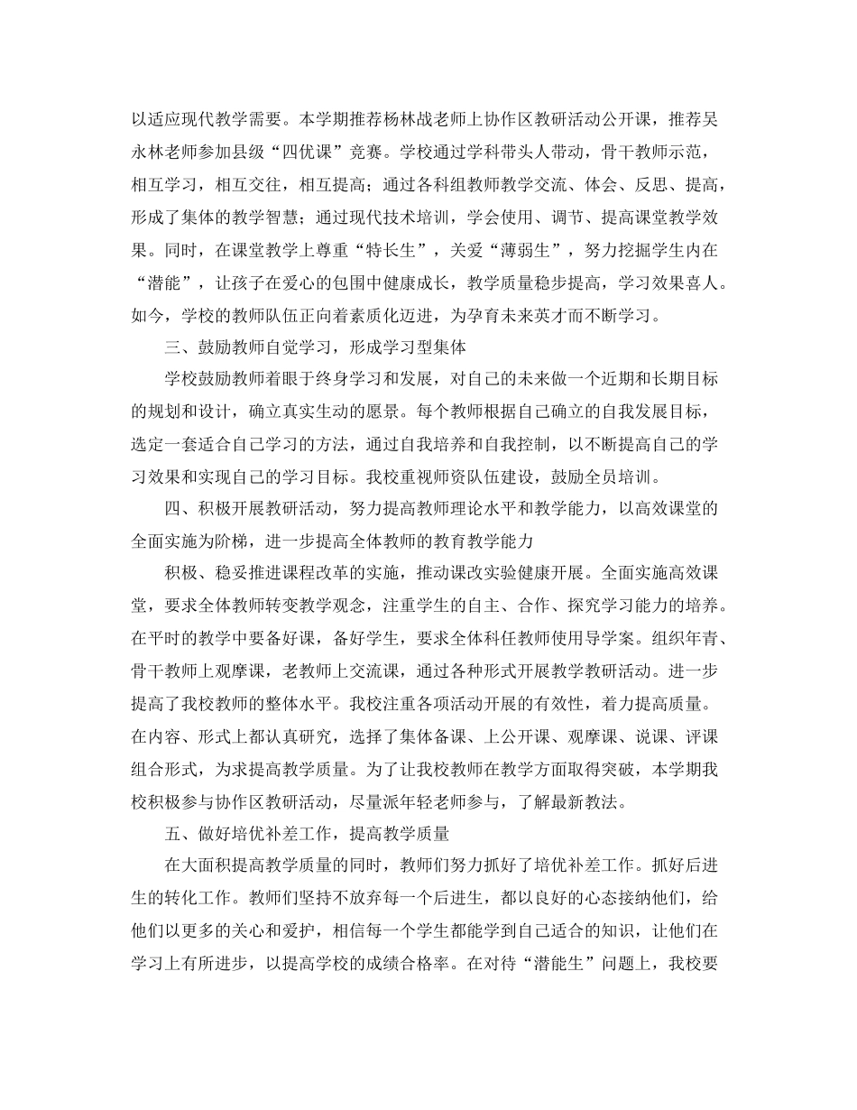 2020学期校本教研工作总结_第2页