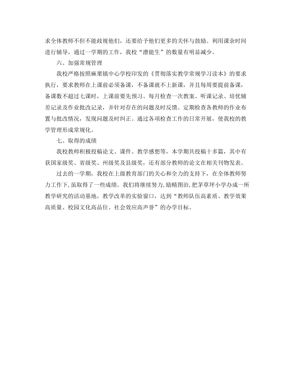 2020学期校本教研工作总结_第3页