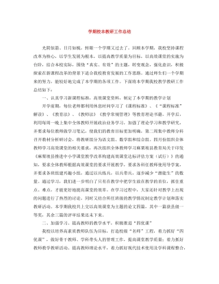 2020学期校本教研工作总结