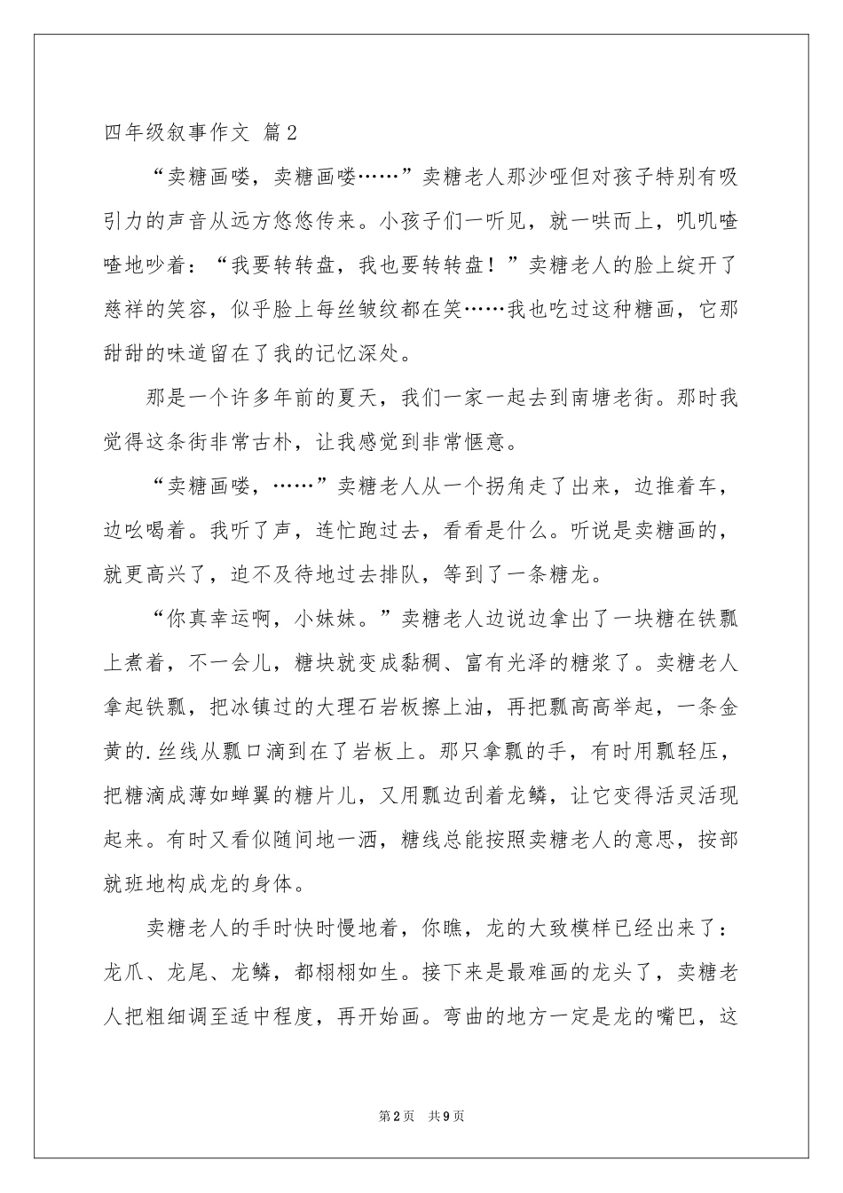 四年级叙事作文八篇_第2页