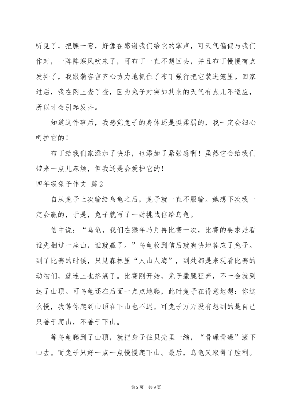 四年级兔子作文合集9篇_第2页