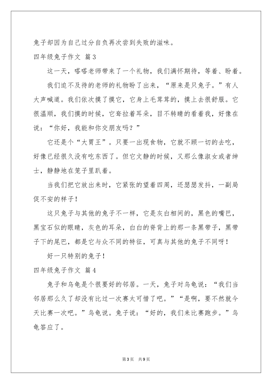 四年级兔子作文合集9篇_第3页
