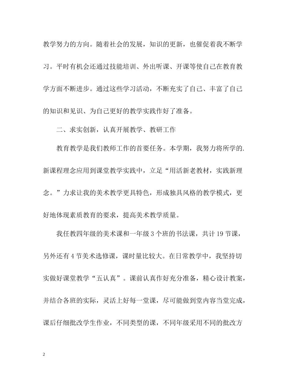 美术教师期末自我总结_第2页