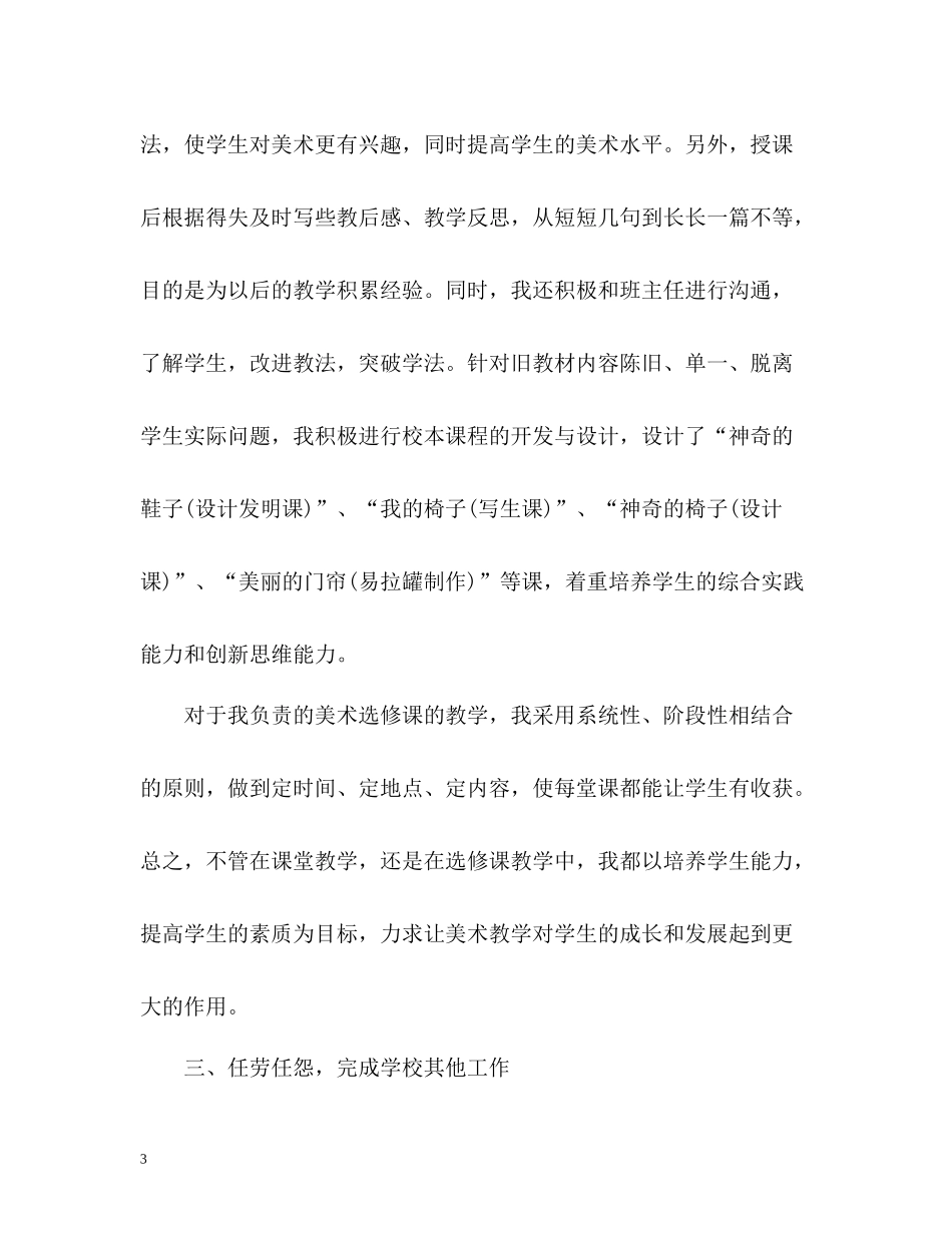 美术教师期末自我总结_第3页