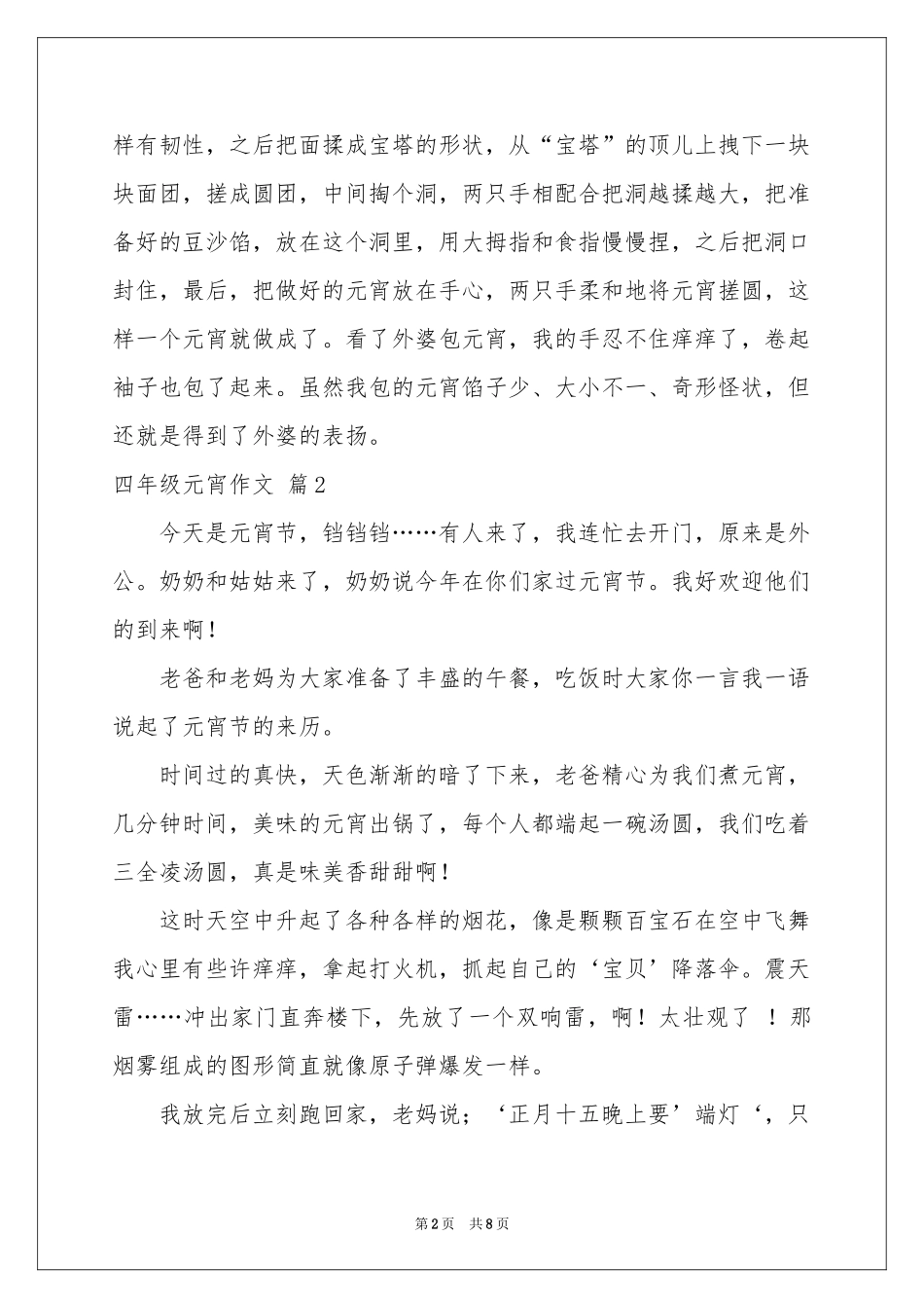 四年级元宵作文7篇_第2页