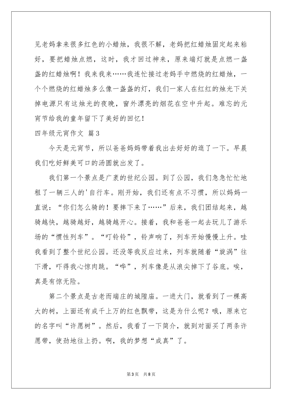四年级元宵作文7篇_第3页