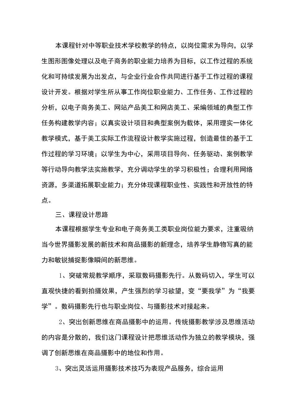 图形图像处理课程标准_第2页