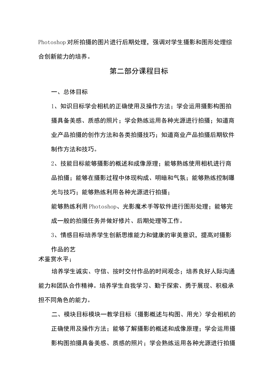 图形图像处理课程标准_第3页