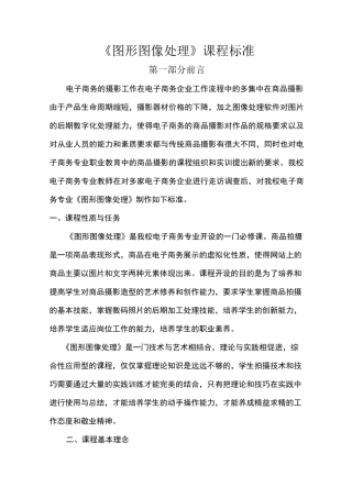 图形图像处理课程标准