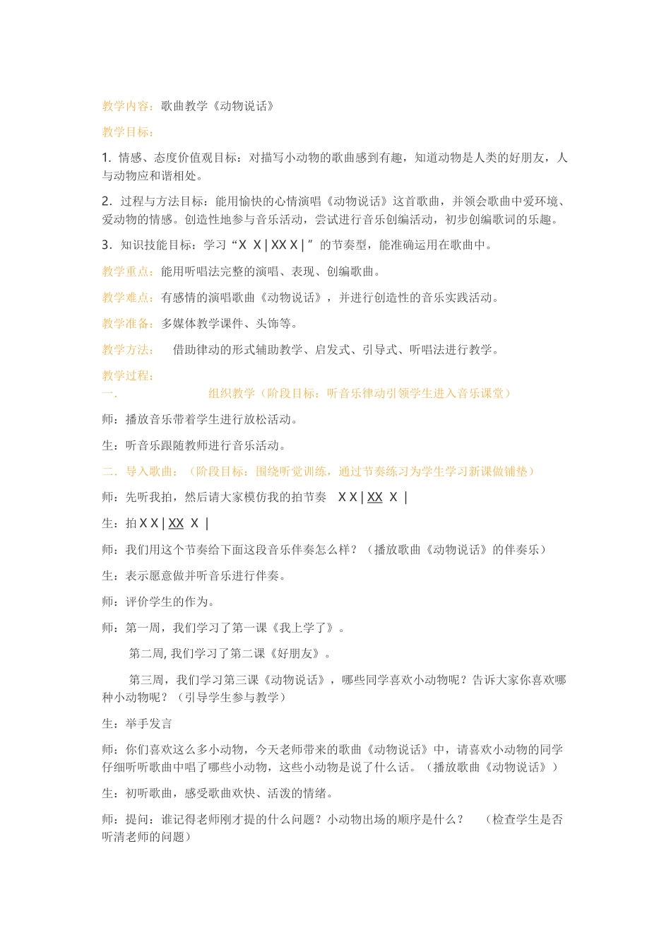 《动物说话》教学设计_第1页
