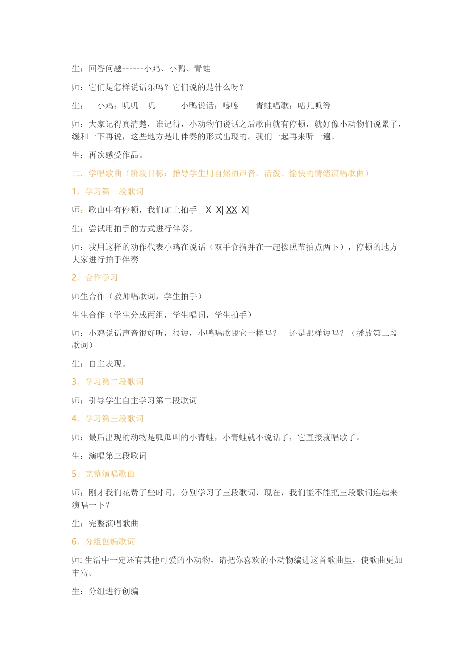 《动物说话》教学设计_第2页