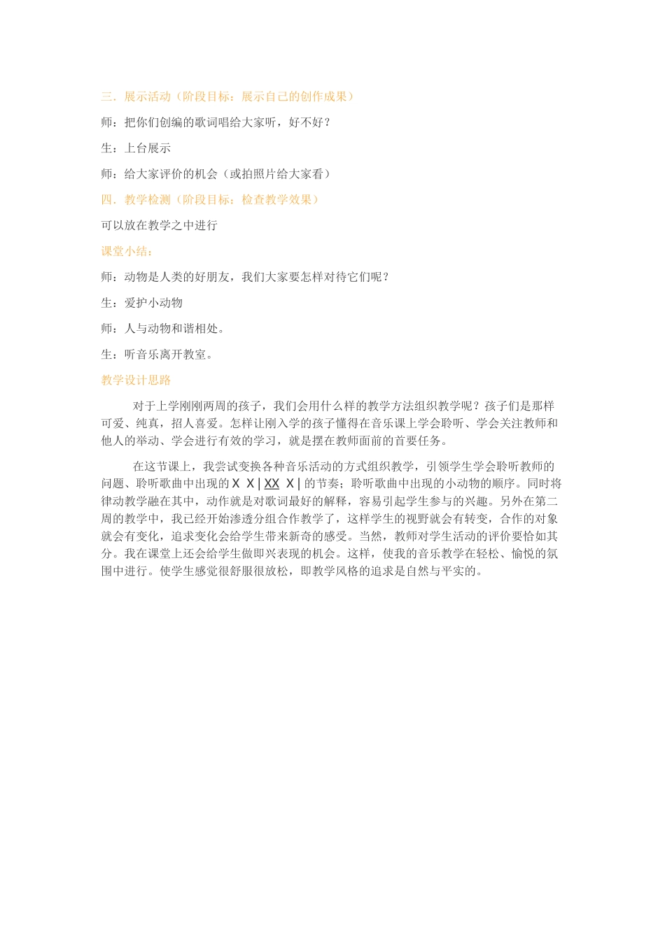 《动物说话》教学设计_第3页