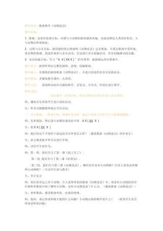 《动物说话》教学设计