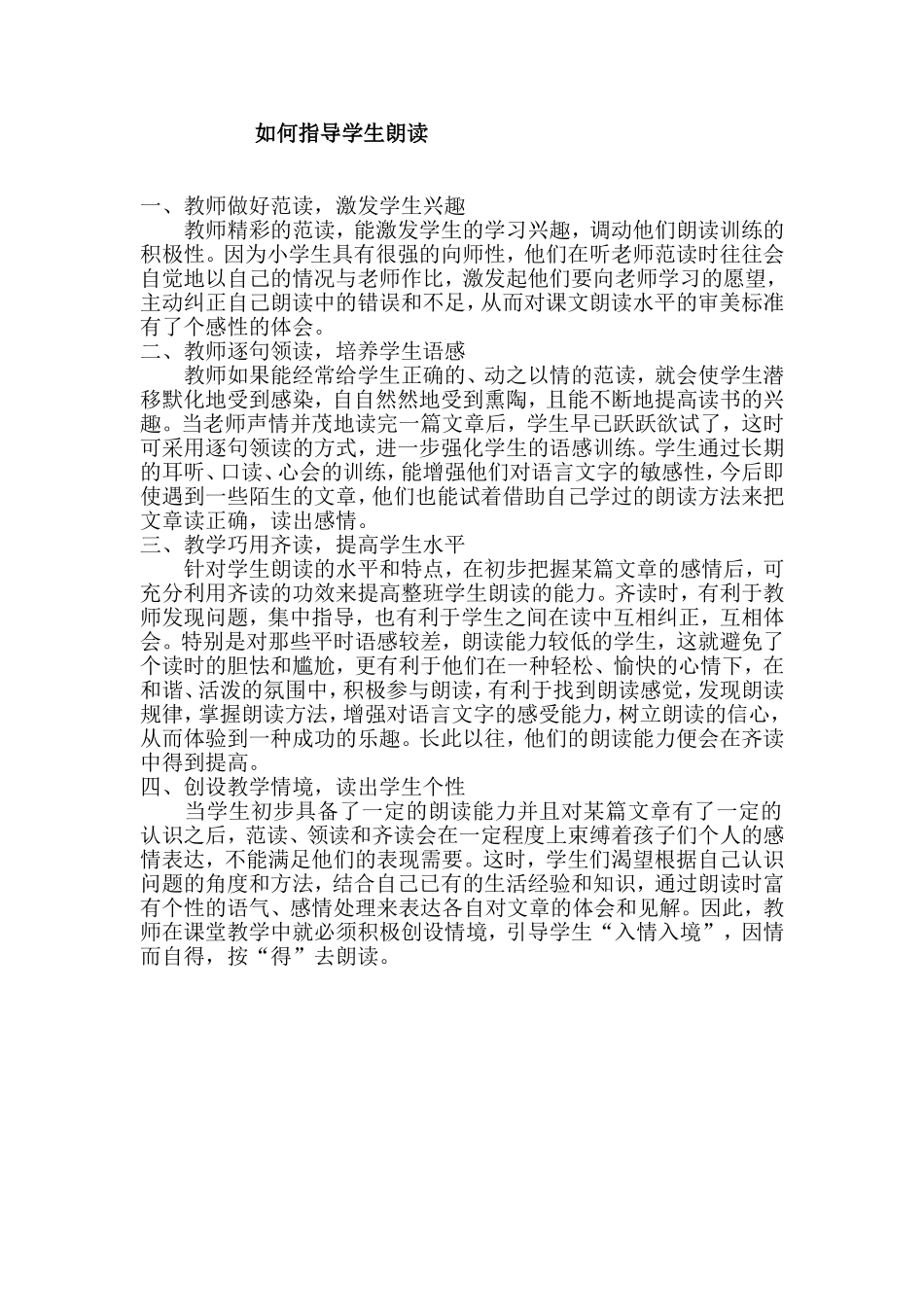 如何指导学生朗读_第1页