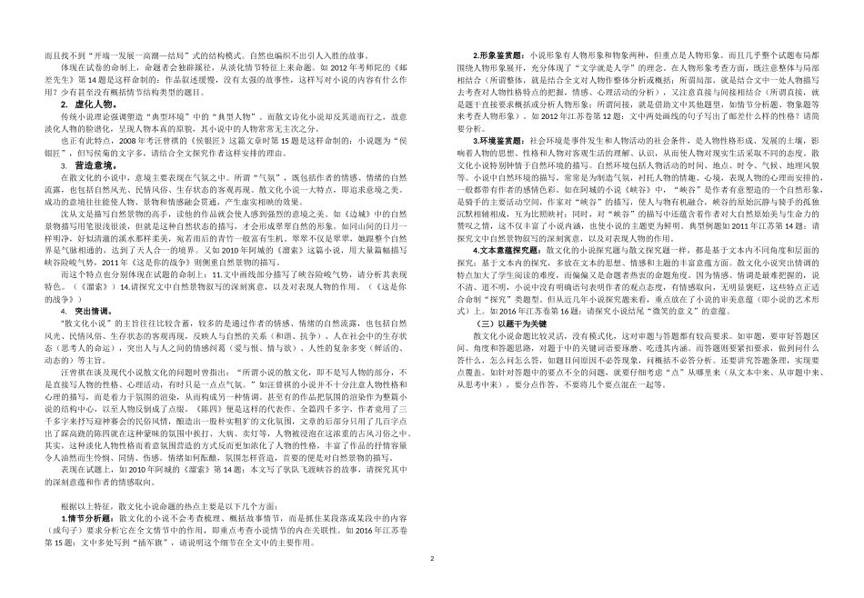散文化小说命题特点及备考策略_第2页