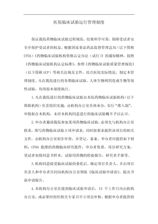 医院临床试验运行管理制度 