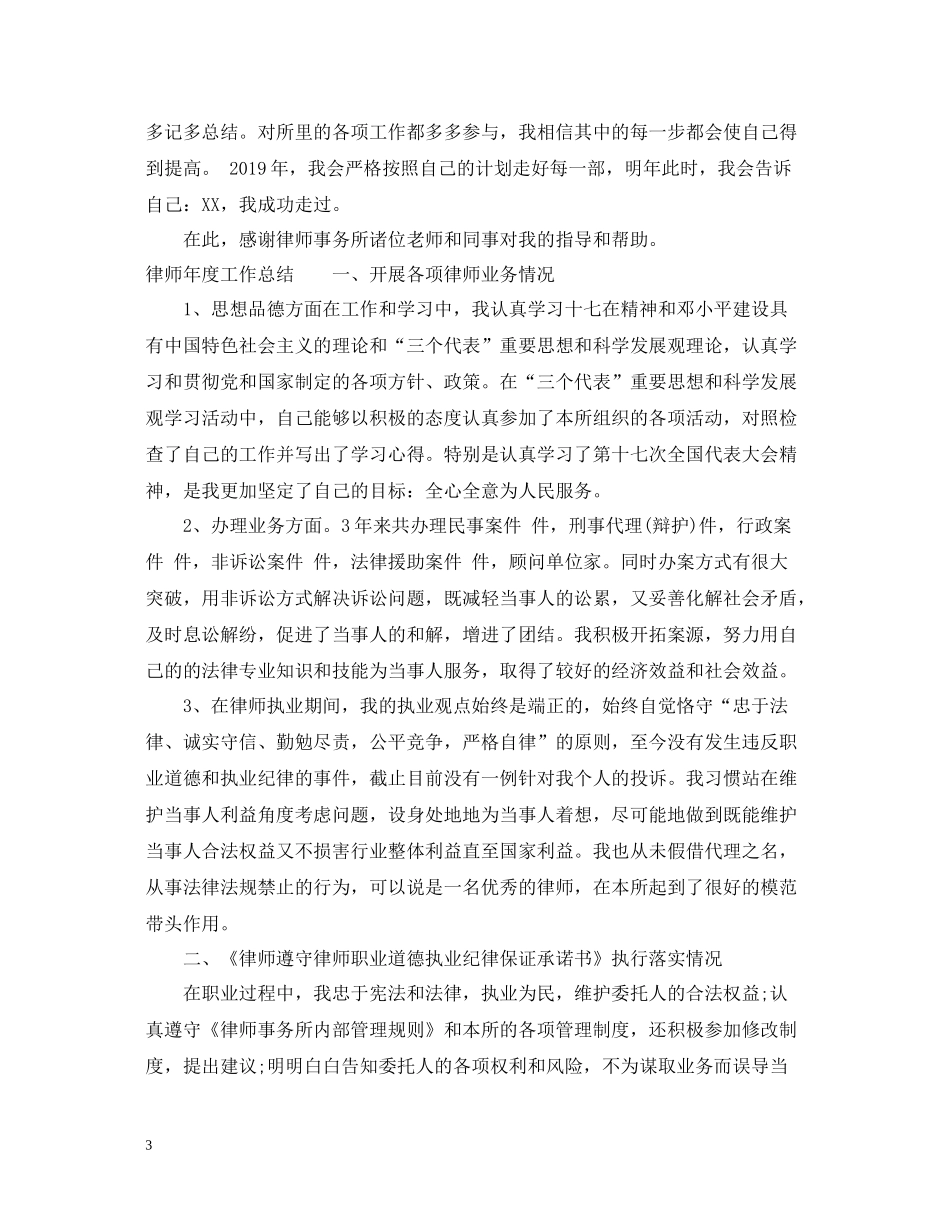 律师年度工作总结的范文_第3页