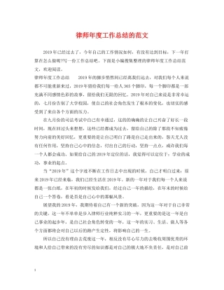 律师年度工作总结的范文