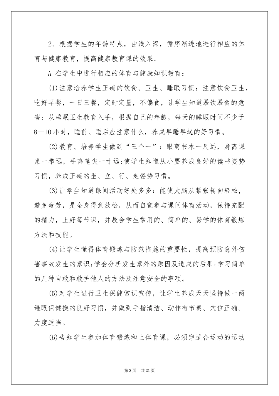 四年级体育教学参考计划集锦七篇_第2页