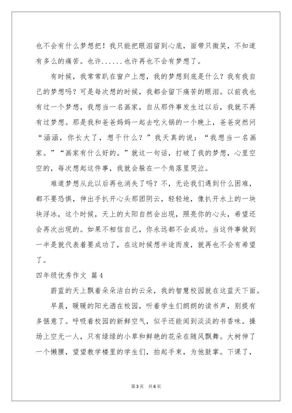 四年级优秀作文汇总六篇_第3页