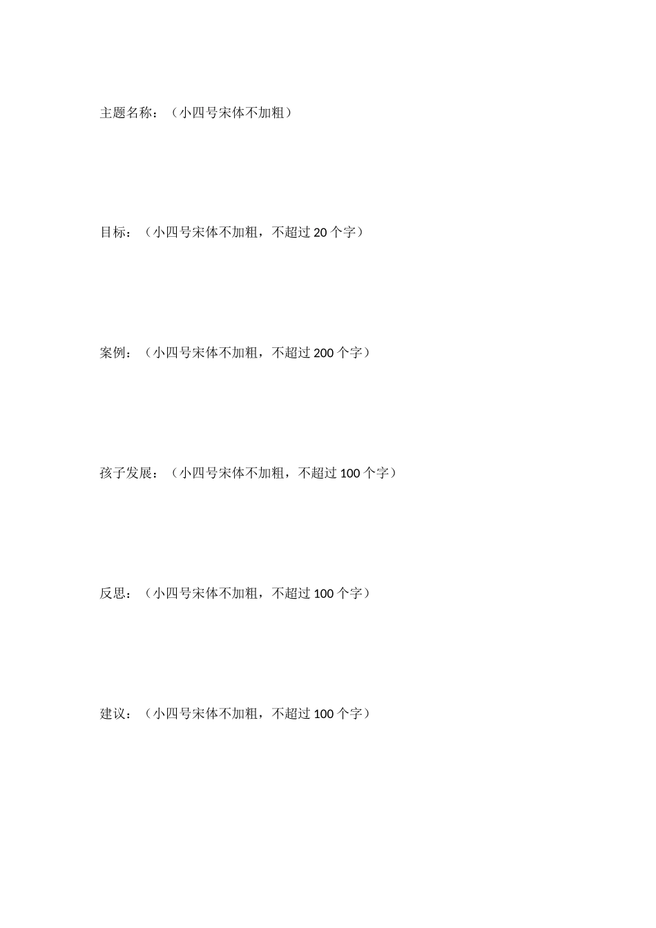 幼儿民间教育策略表格_第2页