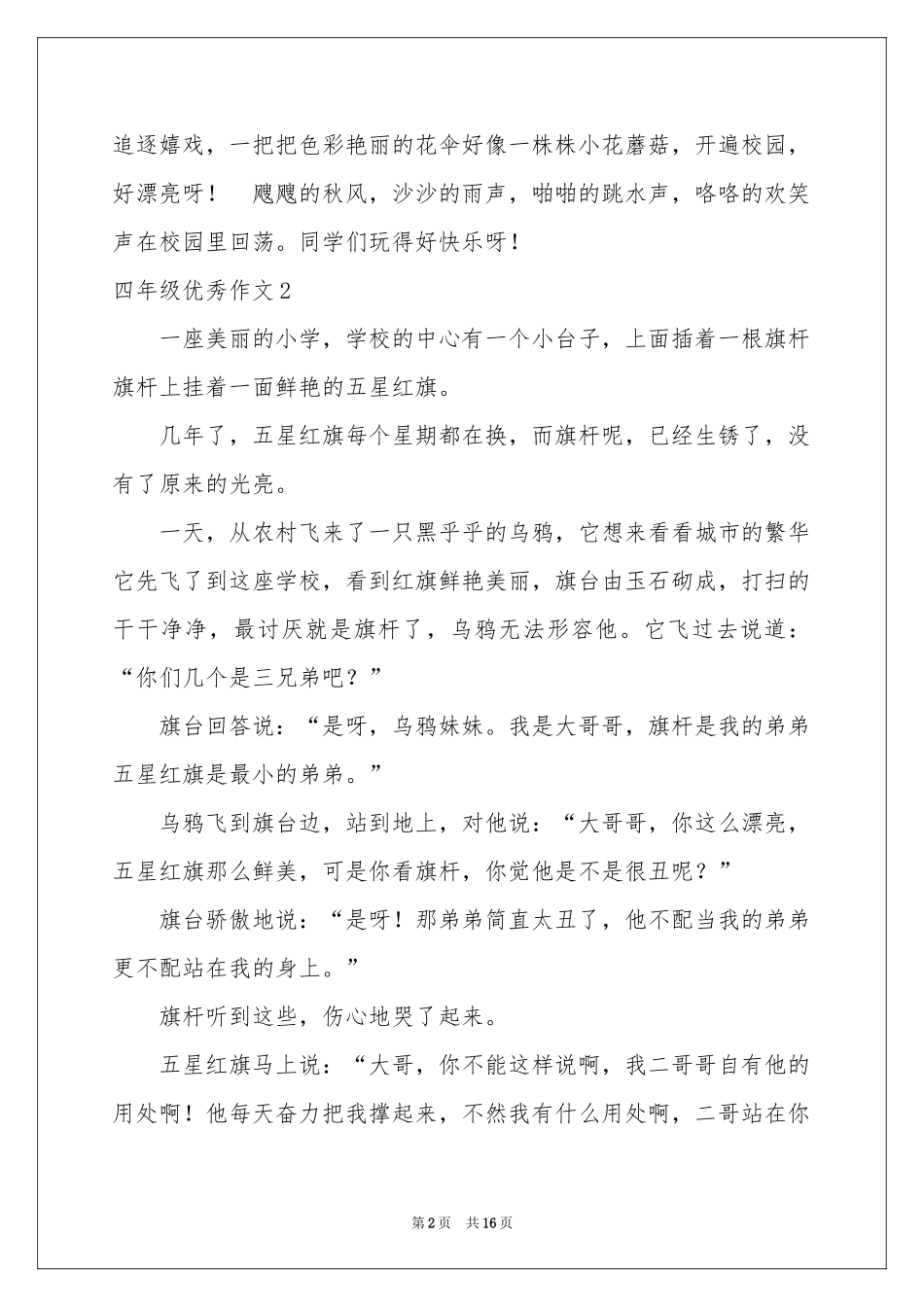 四年级优秀作文_第2页