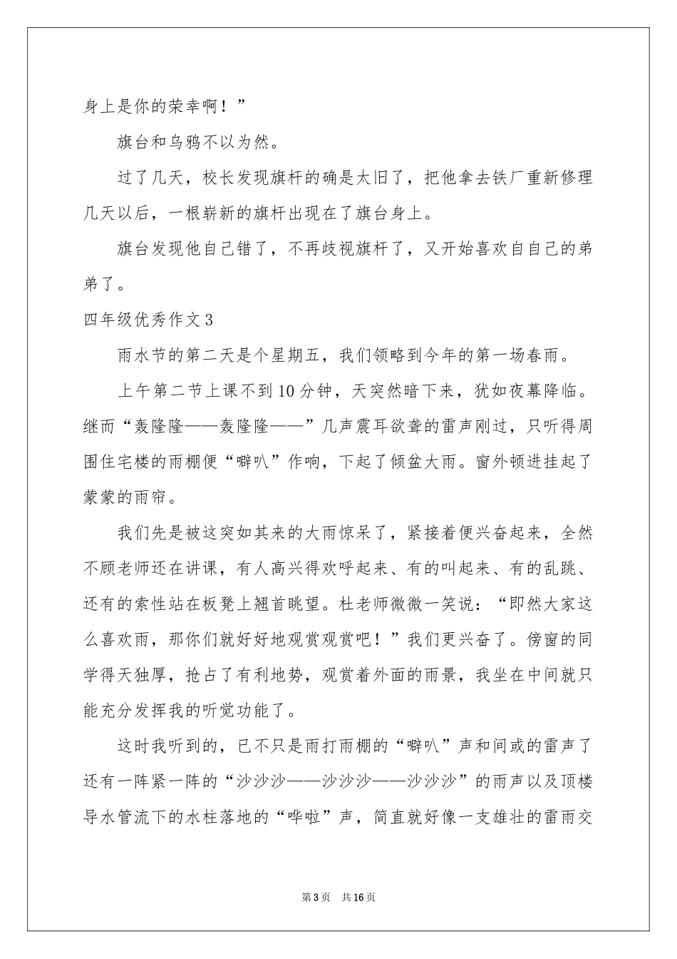 四年级优秀作文_第3页