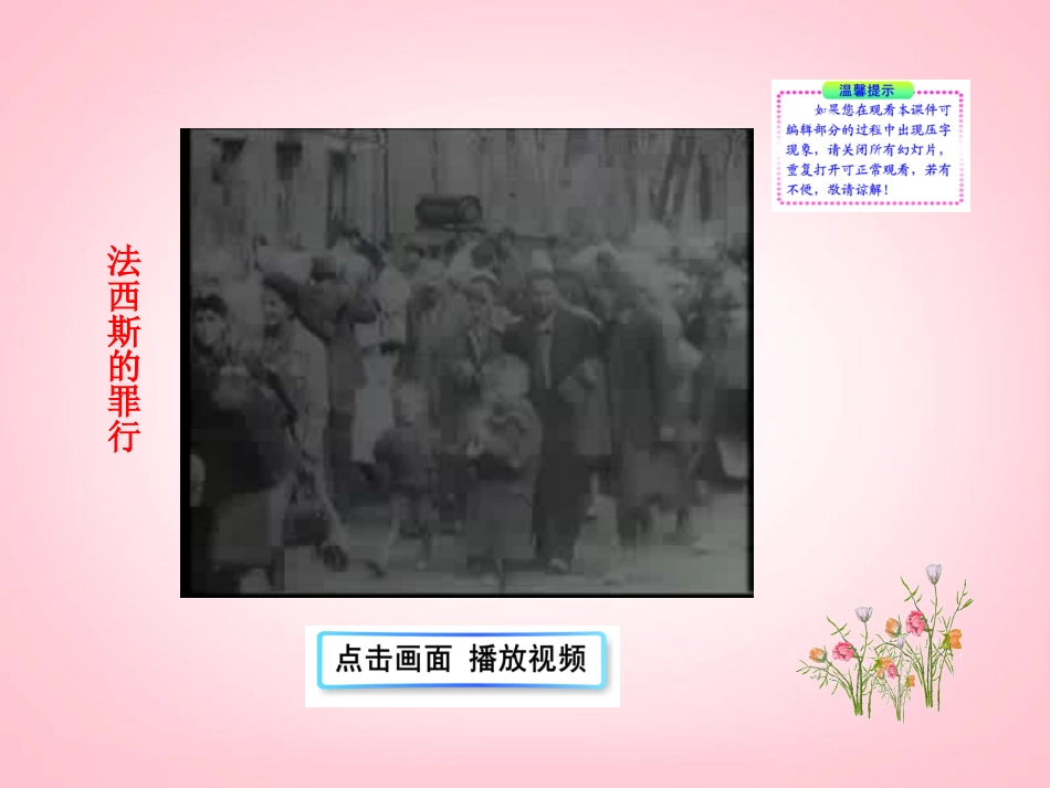 （新课标）九年级历史下册第6课邪恶的轴心课件北师大版_第2页