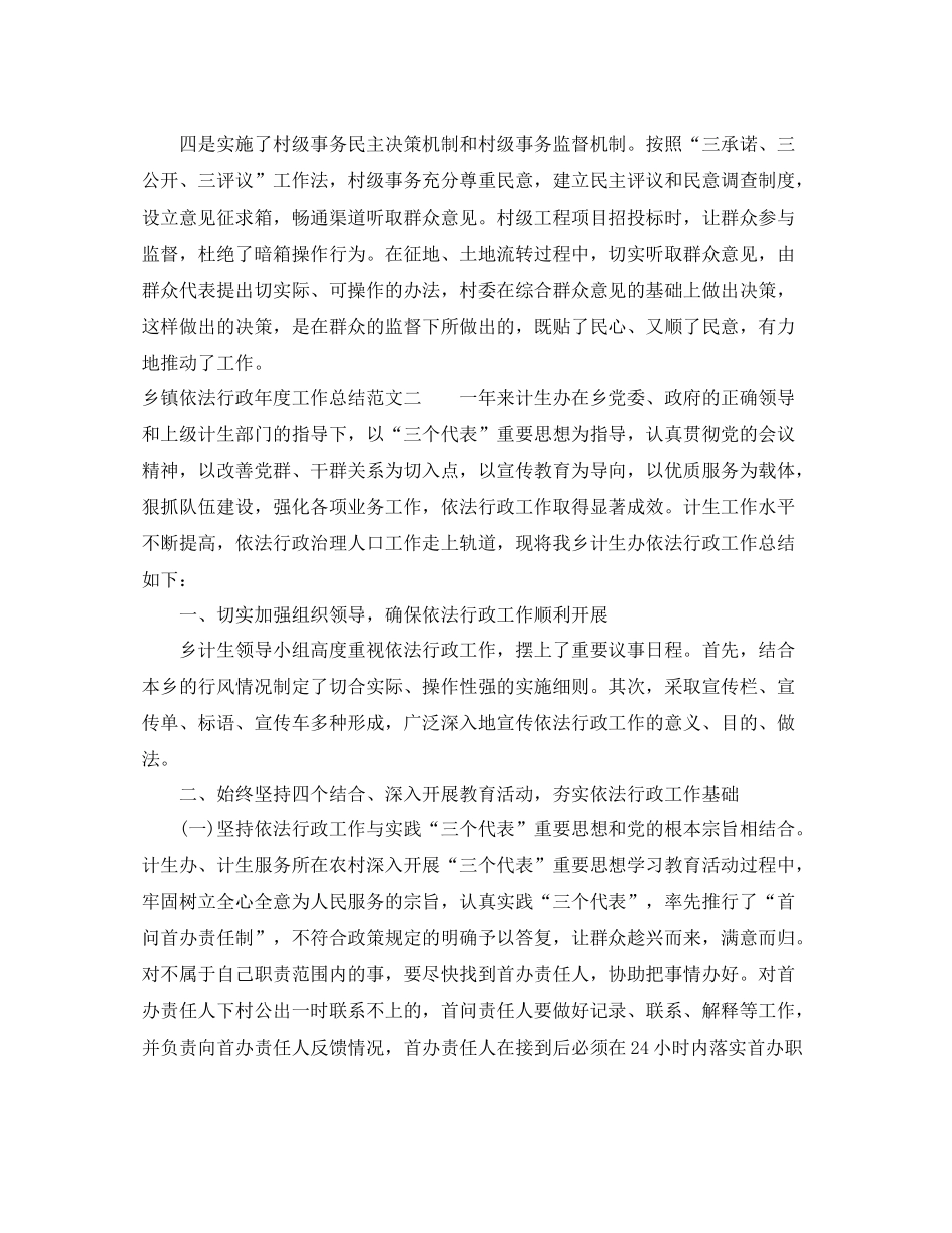 乡镇依法行政年度工作总结范文_第2页