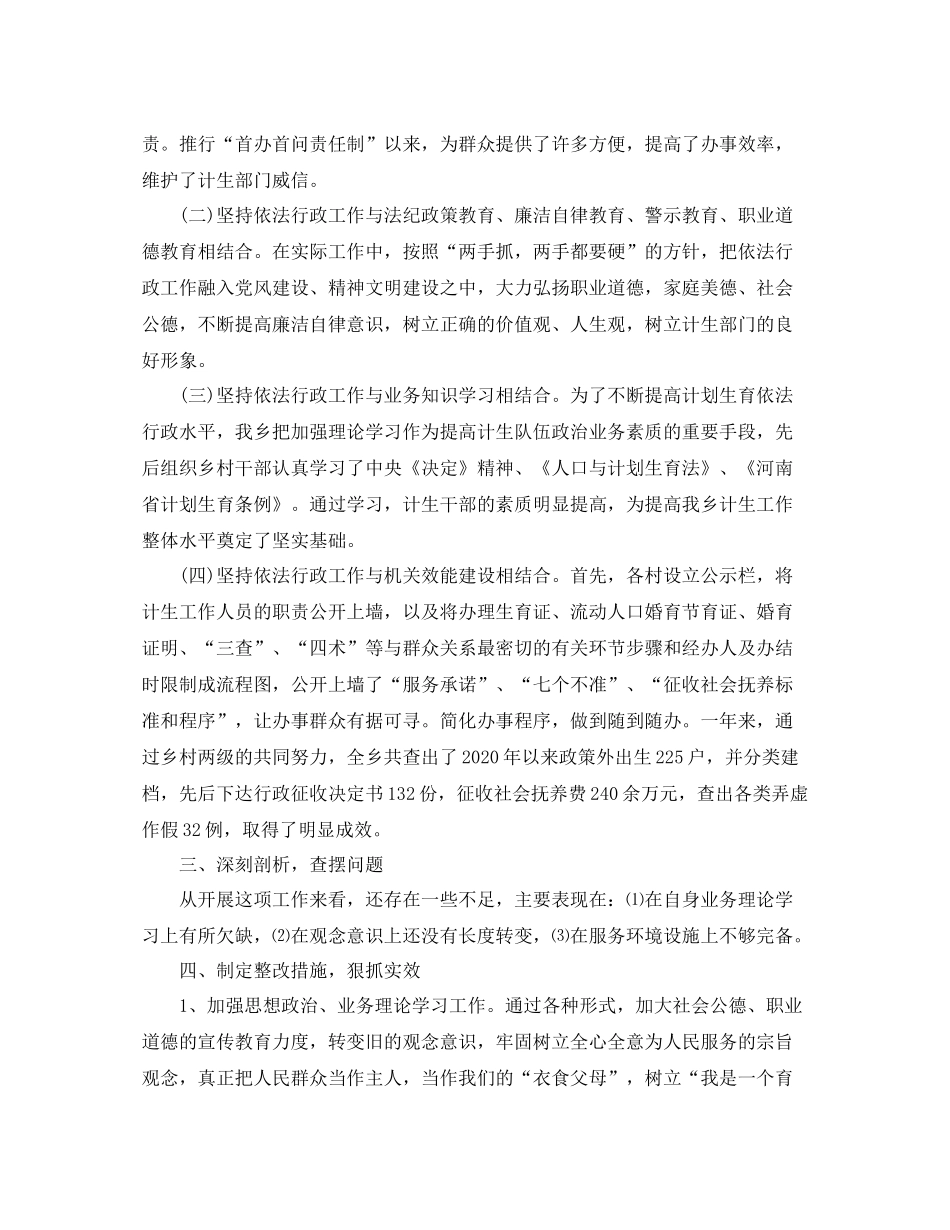 乡镇依法行政年度工作总结范文_第3页