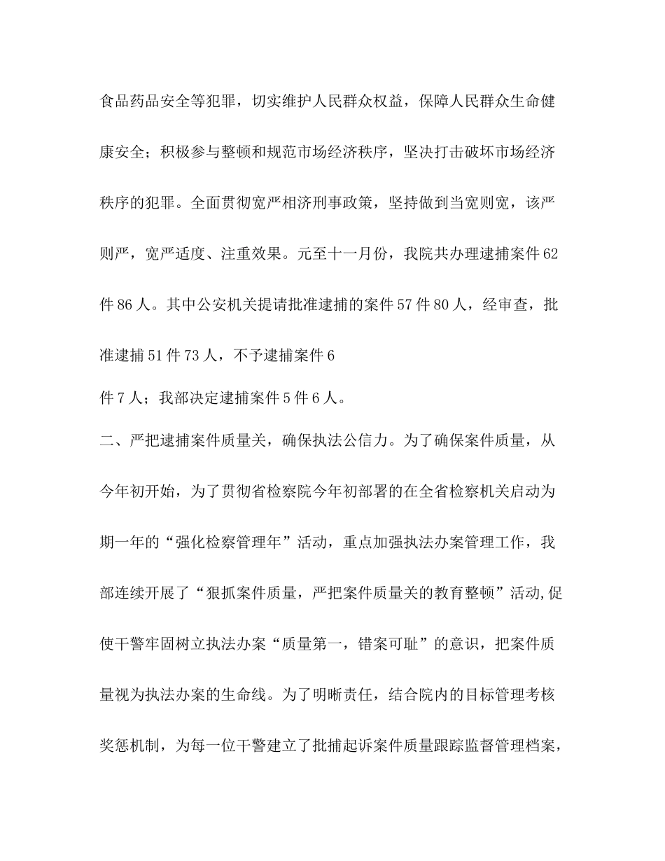 批捕干警工作总结_第2页