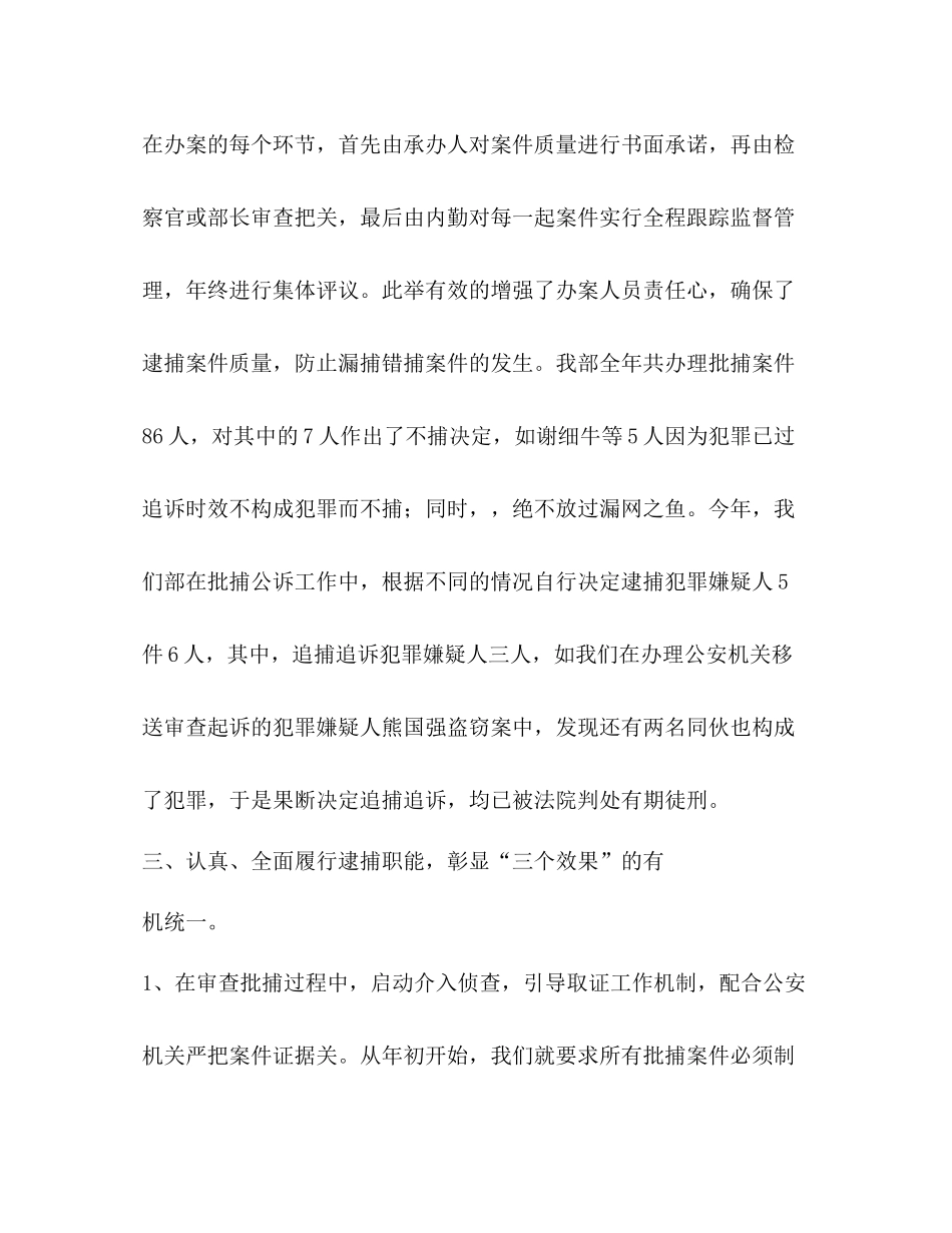 批捕干警工作总结_第3页