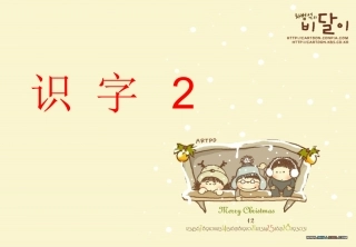 小学语文二年级上识字二(修改)