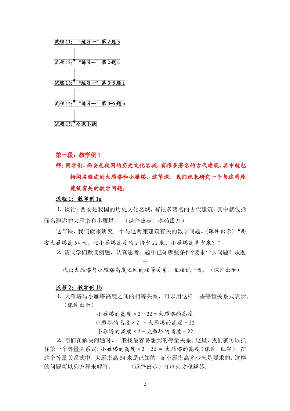 列方程解决实际问题⑴_第2页