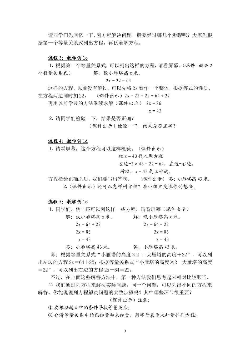 列方程解决实际问题⑴_第3页