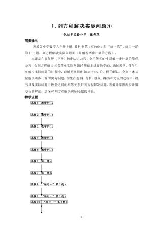 列方程解决实际问题⑴