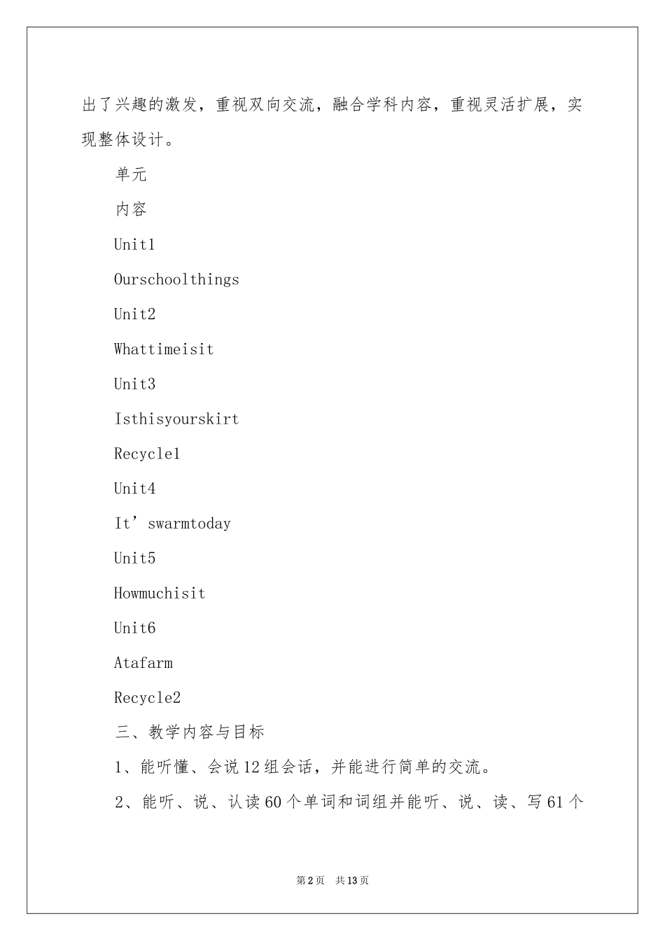 四年级下学期教学参考计划三篇_第2页