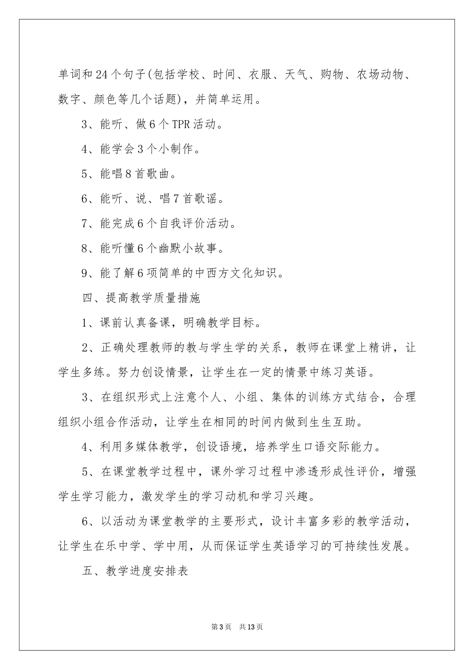 四年级下学期教学参考计划三篇_第3页