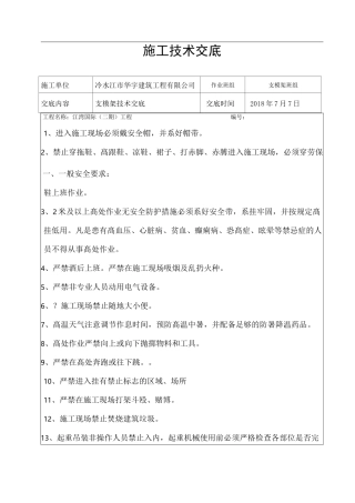 支模架技术交底