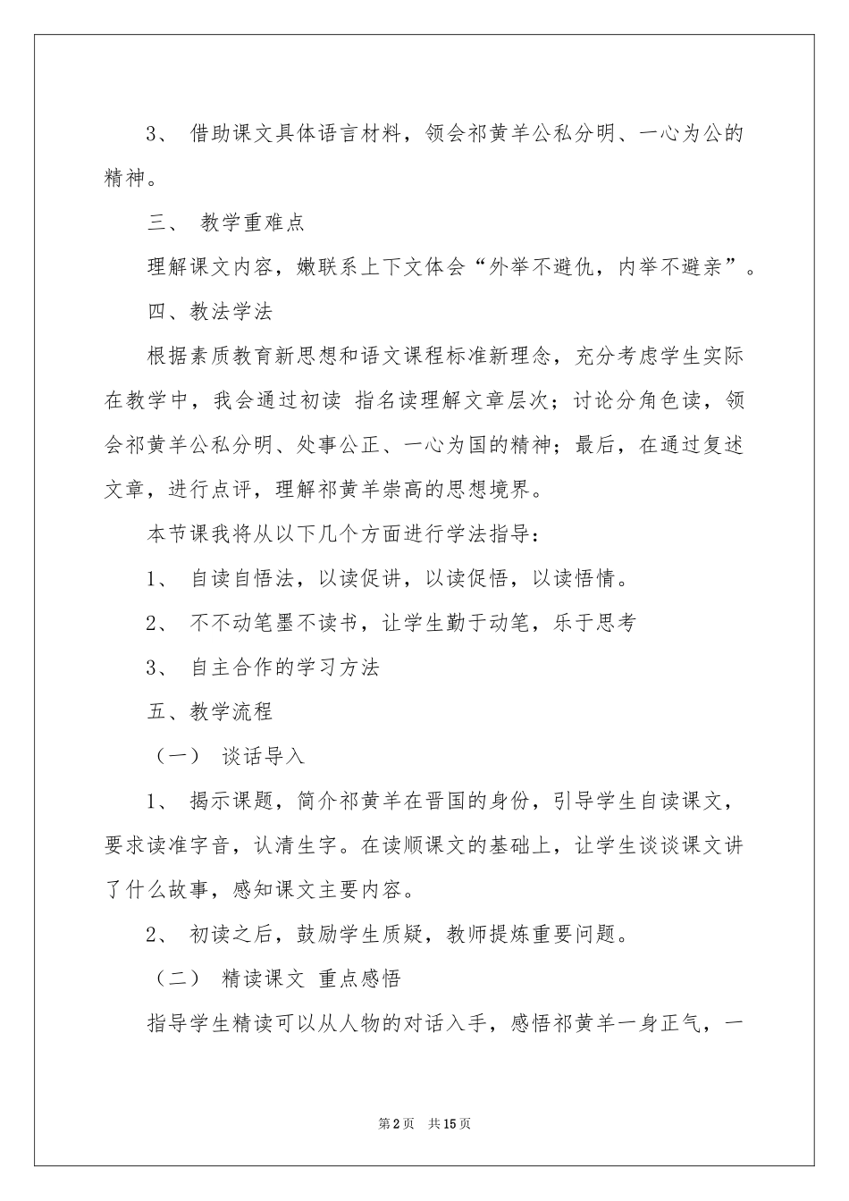 四年级下册语文说课稿3篇_第2页