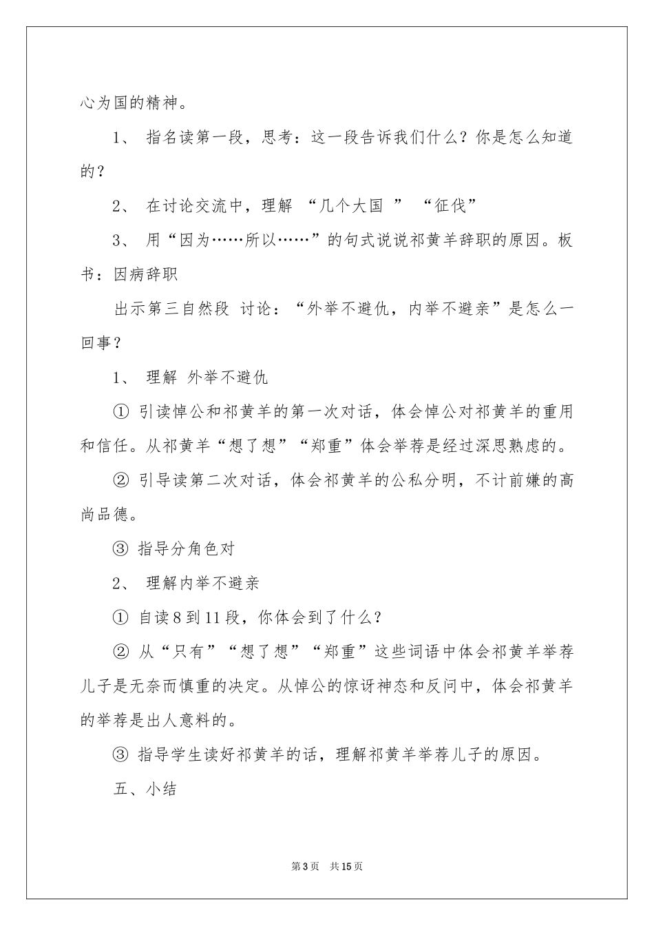 四年级下册语文说课稿3篇_第3页
